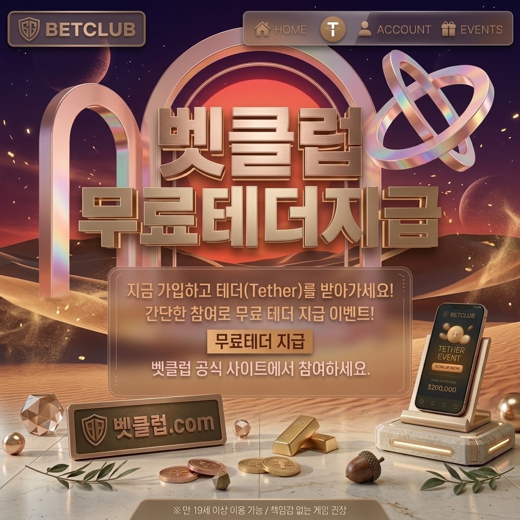 농구토토사이트, 인터넷토토, 축구토토사이트, 토토, 와이즈토토, 베트맨토토사이트, 토토사이트 추천 관련 비교 포인트을 한눈에 보여주는 요약 이미지
